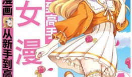 女性漫画,漫画中的独特魅力与情感世界